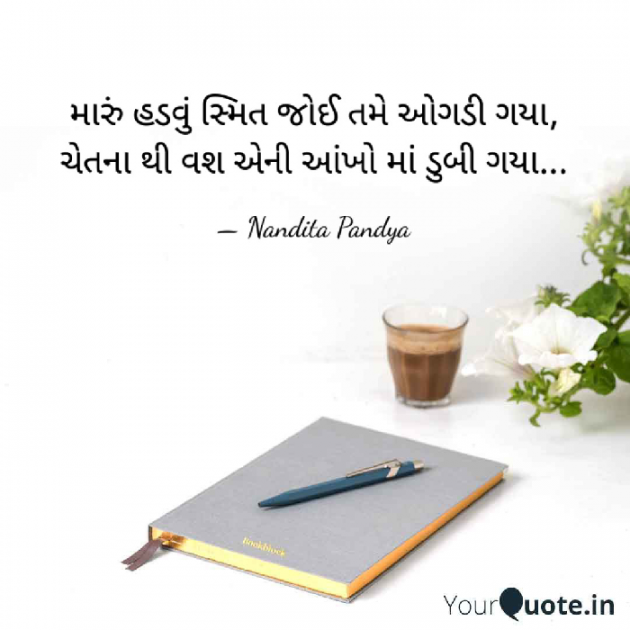 Gujarati Shayri by Nandita Pandya : 111940552