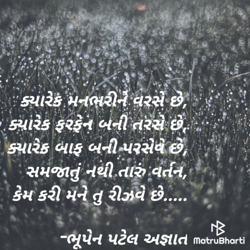 Post by ભૂપેન પટેલ અજ્ઞાત on 09-Jul-2024 09:31pm