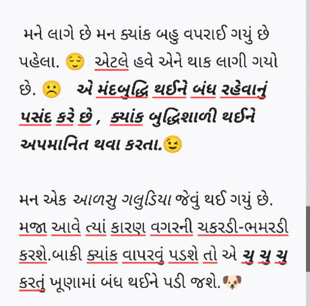 Gujarati Motivational by Dr Bharti Koria : 111940578