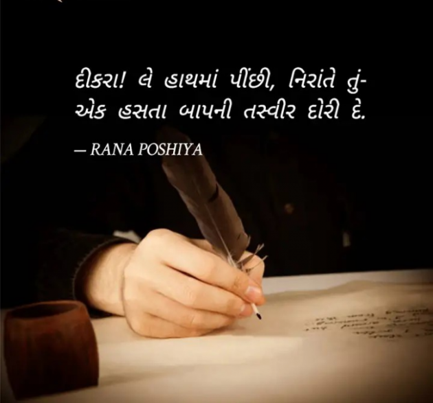 Gujarati Quotes by R G POSHIYA : 111940593