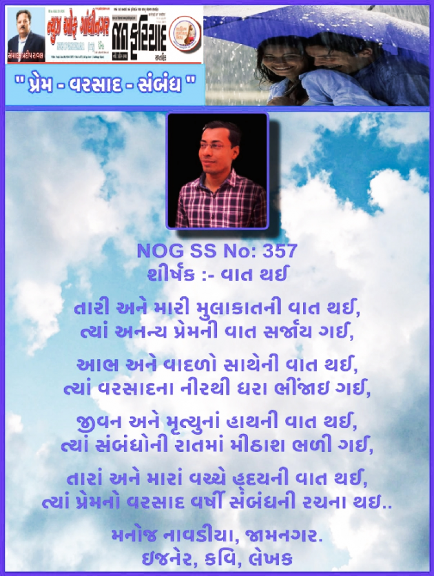 Gujarati Poem by મનોજ નાવડીયા : 111940594