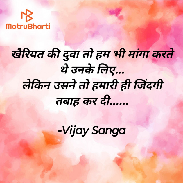 Hindi Shayri by Vijay Sanga : 111940601