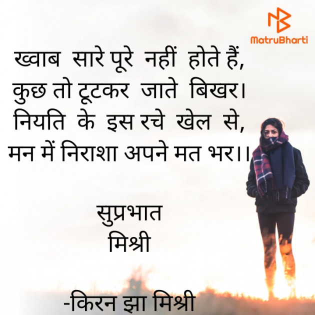 Hindi Quotes by किरन झा मिश्री : 111940630