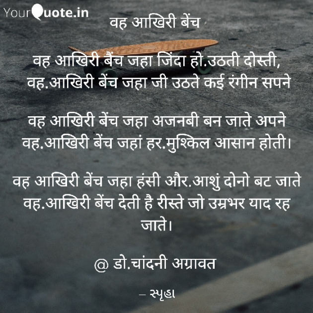 Hindi Poem by Dr.Chandni Agravat : 111940631