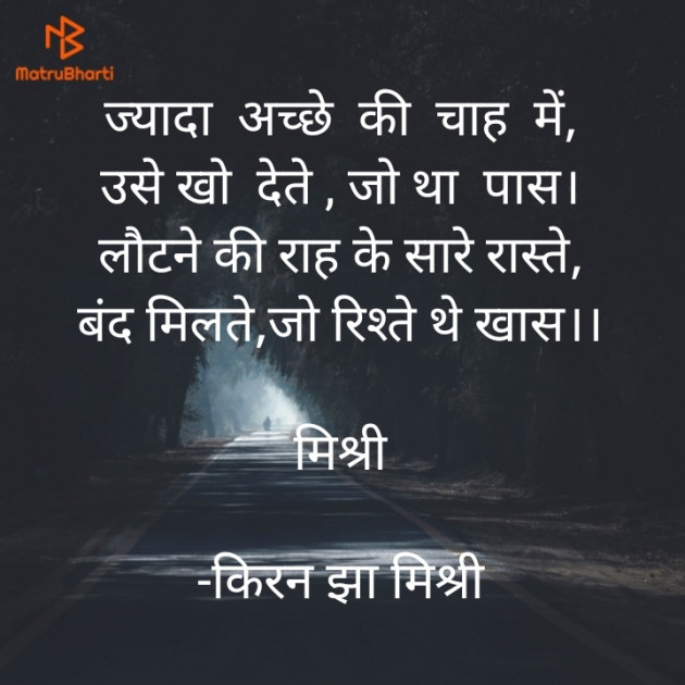 Hindi Quotes by किरन झा मिश्री : 111940633