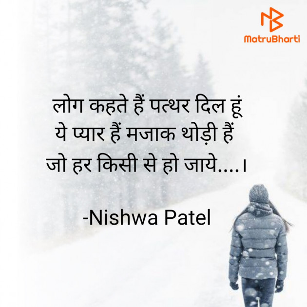 Hindi Shayri by Nishwa Patel : 111940635