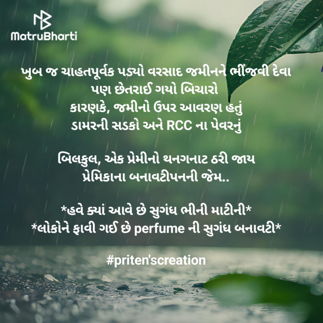 Gujarati Thought by Priten K Shah : 111940639