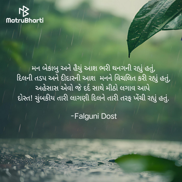 Gujarati Whatsapp-Status by Falguni Dost : 111940640