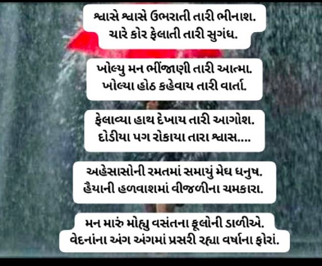 Gujarati Poem by Awantika Palewale : 111940649