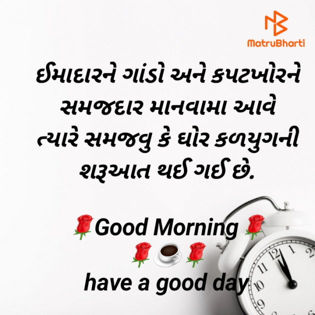 Gujarati Good Morning by jighnasa solanki : 111940651