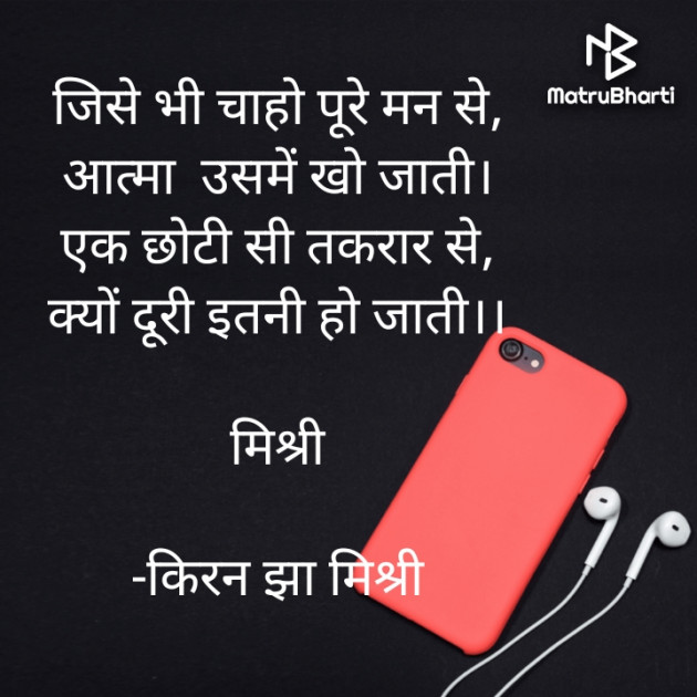 Hindi Shayri by किरन झा मिश्री : 111940659