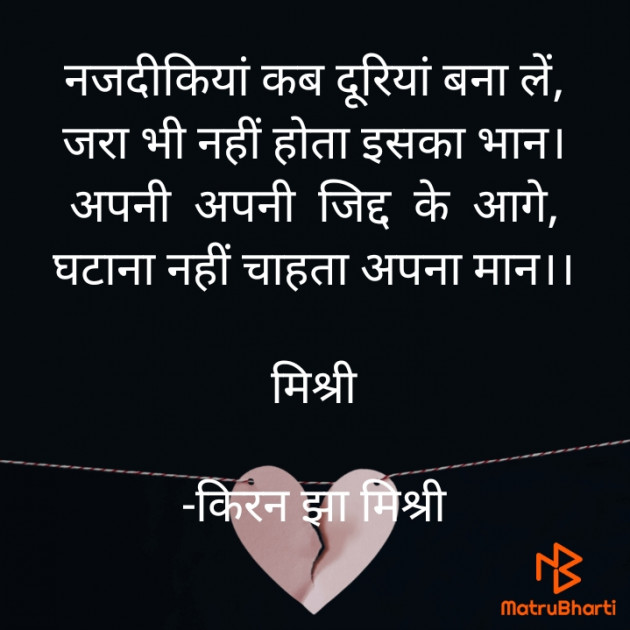 Hindi Shayri by किरन झा मिश्री : 111940660