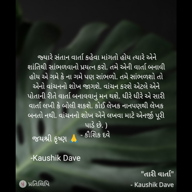 Gujarati Blog by Kaushik Dave : 111940668