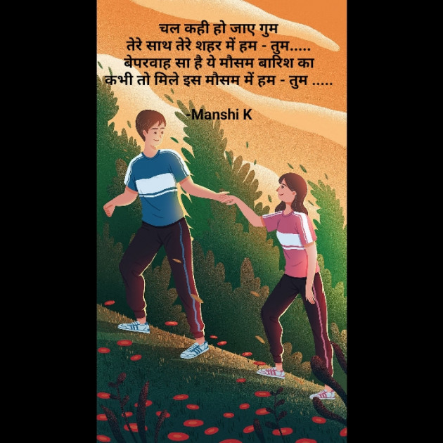 Hindi Shayri by Manshi K : 111940669