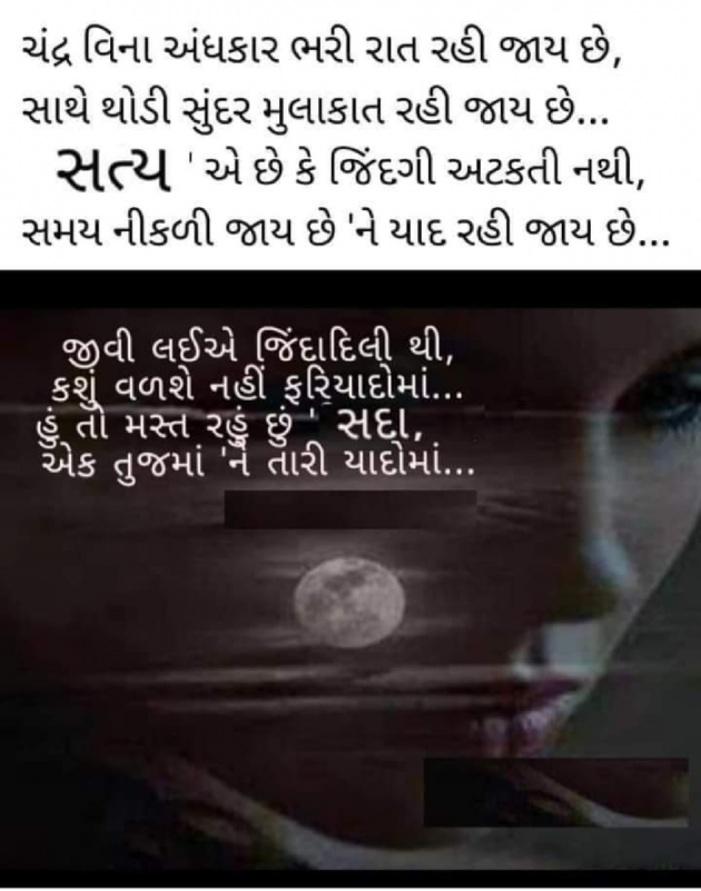 Gujarati Shayri by Manoj Leuva : 111940676