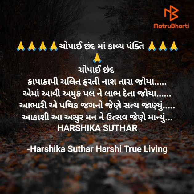 Gujarati Poem by Harshika Suthar Harshi True Living : 111940685