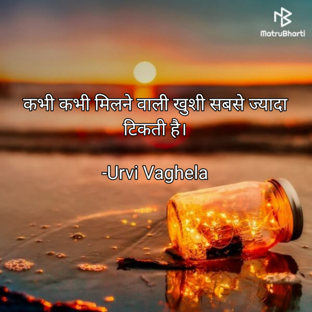 Hindi Thought by Urvi Vaghela : 111940686