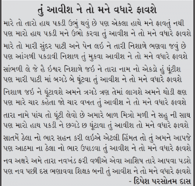 Gujarati Poem by Dipesh Boghra : 111940720