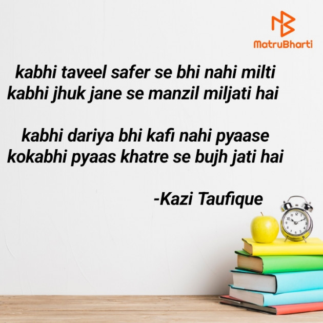 Hindi Shayri by Kazi Taufique : 111940721