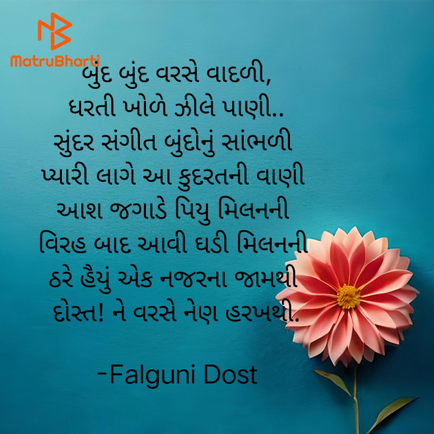 Gujarati Whatsapp-Status by Falguni Dost : 111940725