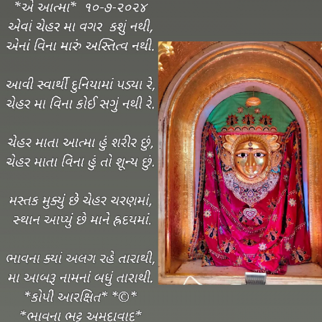 Gujarati Poem by Bhavna Bhatt : 111940736