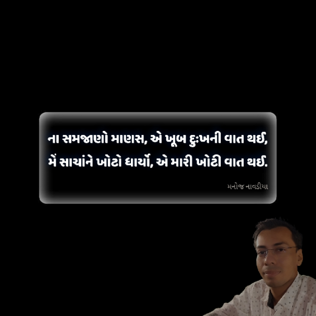 Gujarati Motivational by મનોજ નાવડીયા : 111940775