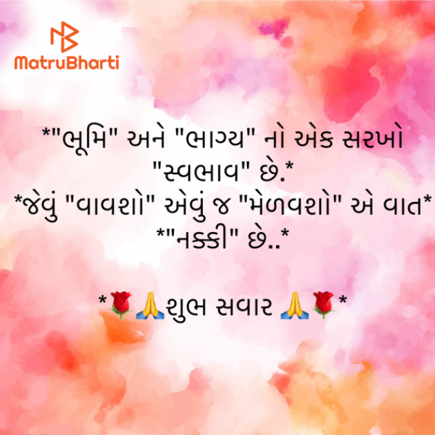 Gujarati Motivational by shah : 111940795