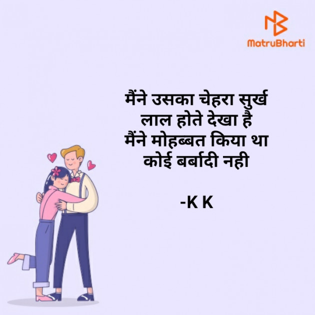 Hindi Shayri by K K : 111940803