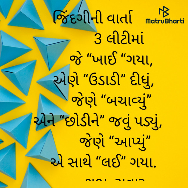 Gujarati Motivational by Meghana  Patel : 111940805