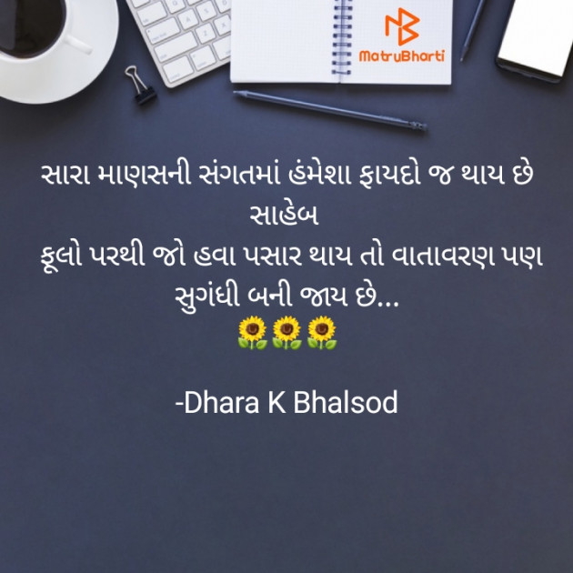 Gujarati Blog by Dhara K Bhalsod : 111940784