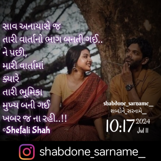 Gujarati Whatsapp-Status by Shefali : 111940817