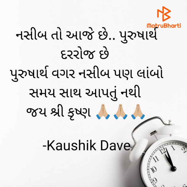 Gujarati Motivational by Kaushik Dave : 111940822