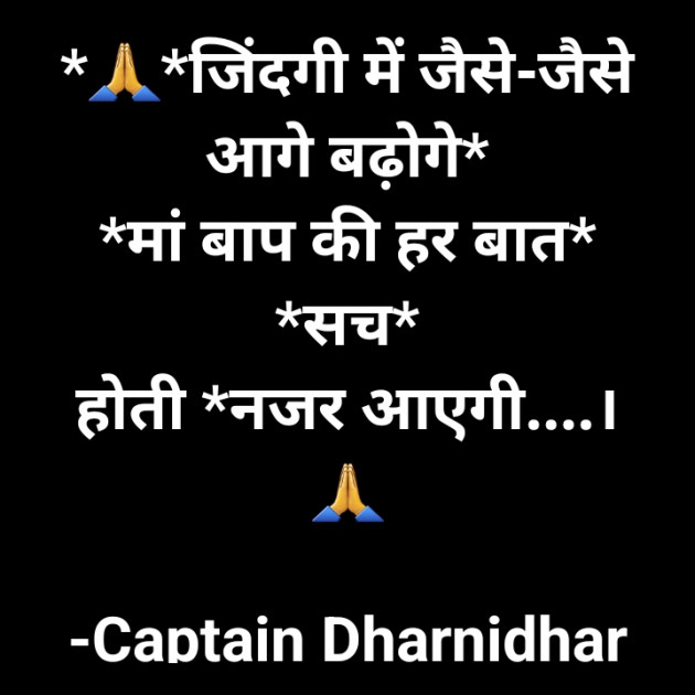 Hindi Quotes by Captain Dharnidhar : 111940823