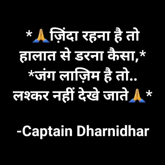 Hindi Quotes by Captain Dharnidhar : 111940825