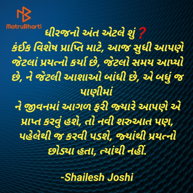 Gujarati Thought by Shailesh Joshi : 111940834