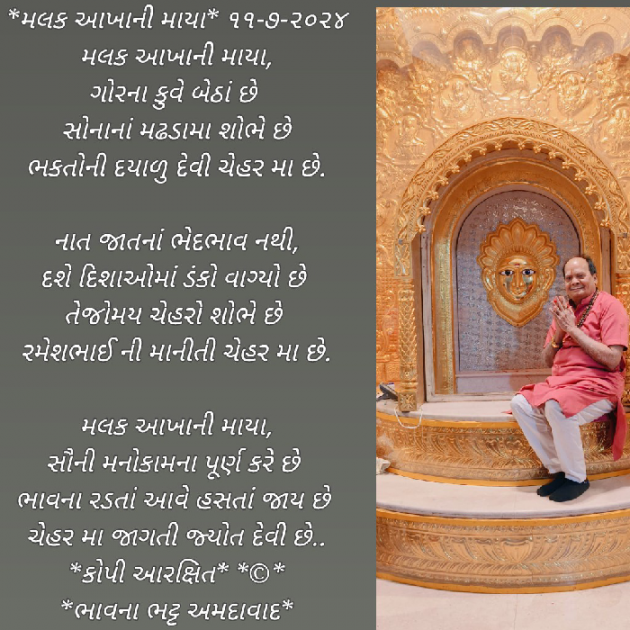 Gujarati Poem by Bhavna Bhatt : 111940876