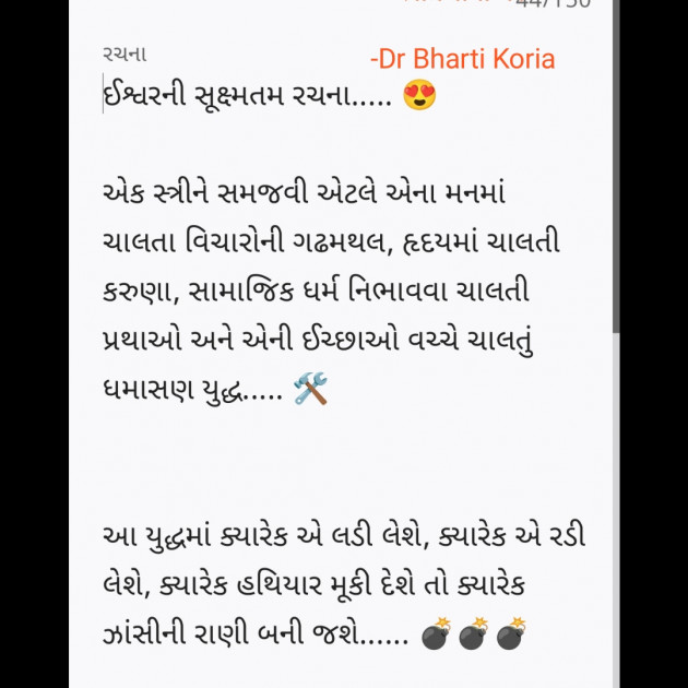 Gujarati Motivational by Dr Bharti Koria : 111940884