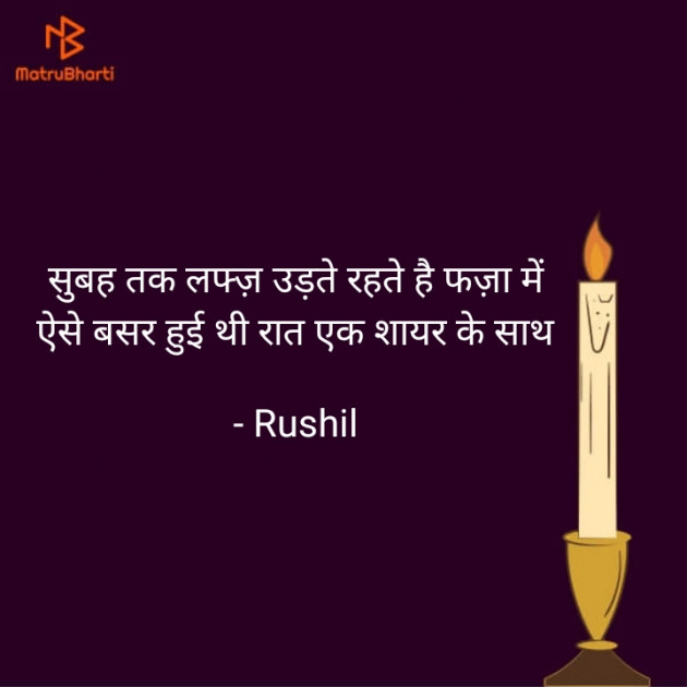 English Shayri by Rushil Dodiya : 111940883