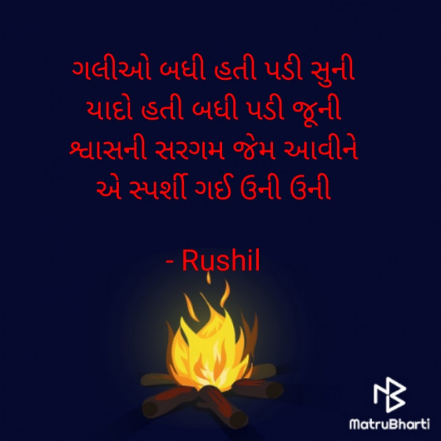 Gujarati Poem by Rushil Dodiya : 111940885