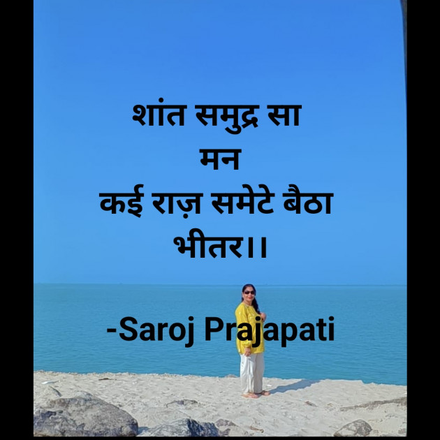 Hindi Quotes by Saroj Prajapati : 111940891