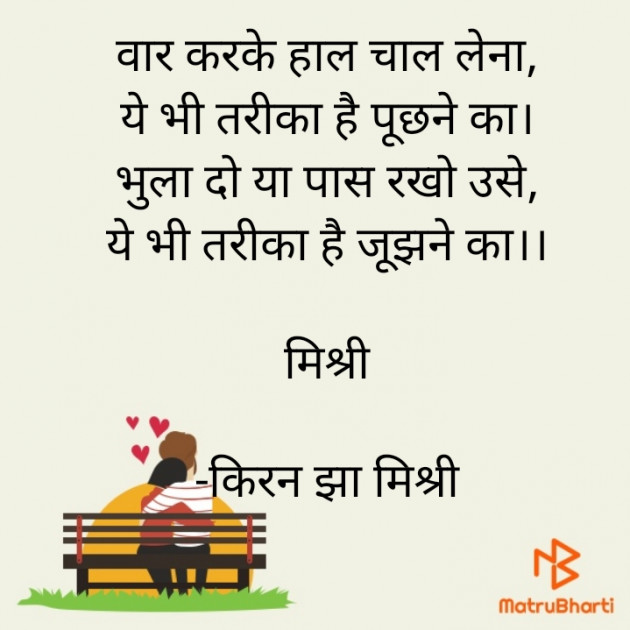 Hindi Shayri by किरन झा मिश्री : 111940910