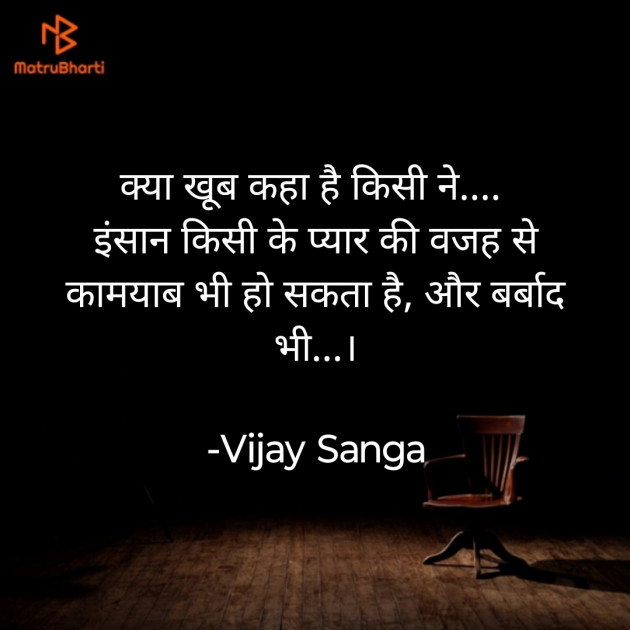 Hindi Quotes by Vijay Sanga : 111940913