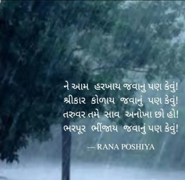 Gujarati Quotes by R G POSHIYA : 111940914