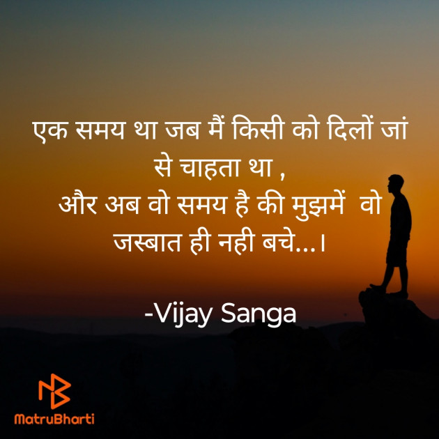 Hindi Quotes by Vijay Sanga : 111940915