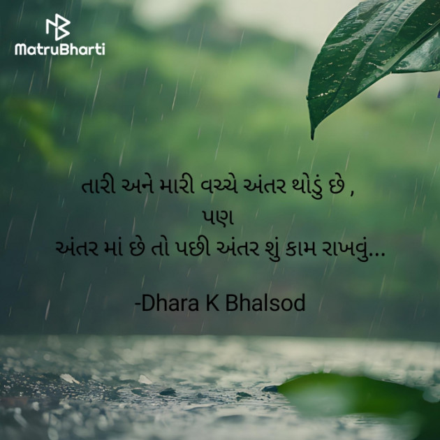 Gujarati Blog by Dhara K Bhalsod : 111940917