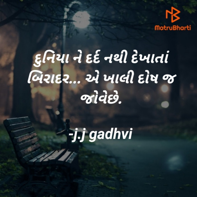 Gujarati Good Evening by j.j gadhvi : 111940919