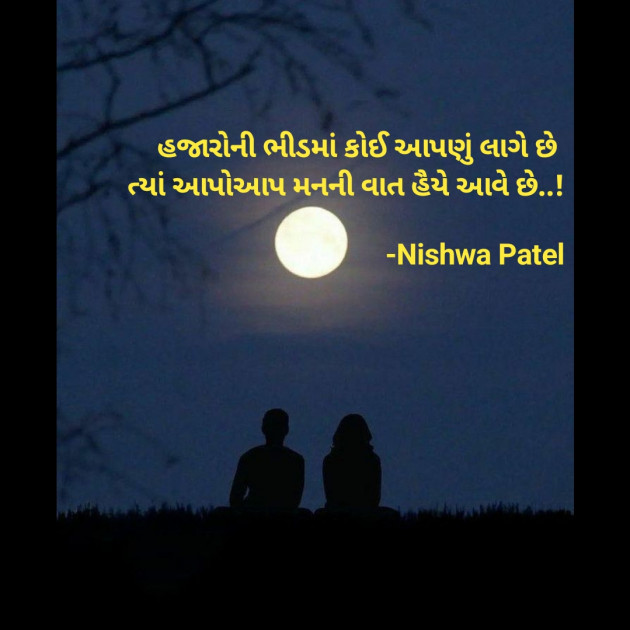 Gujarati Shayri by Nishwa Patel : 111940923