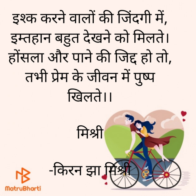 Hindi Shayri by किरन झा मिश्री : 111940942