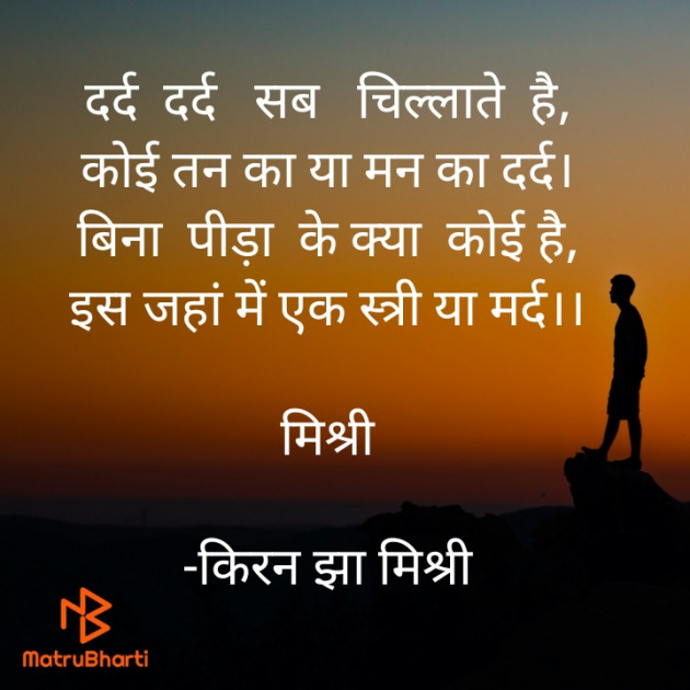 Hindi Shayri by किरन झा मिश्री : 111940945