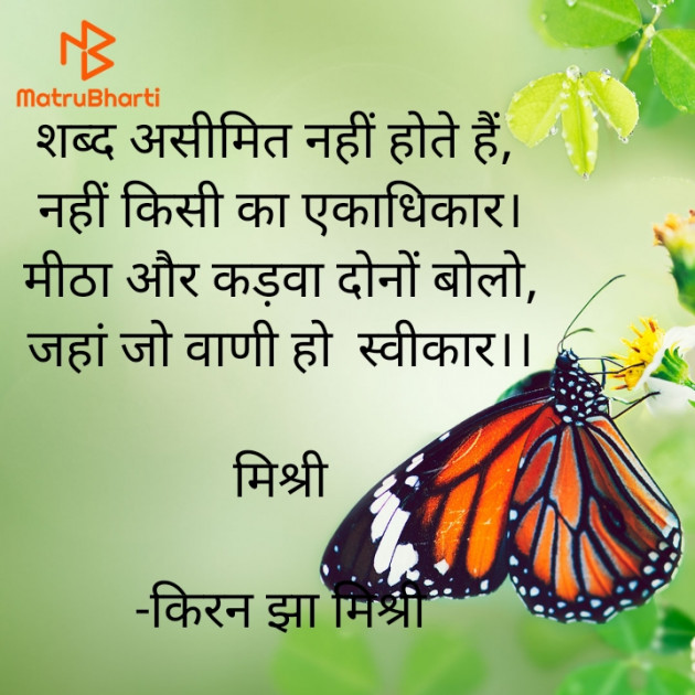 Hindi Quotes by किरन झा मिश्री : 111940949